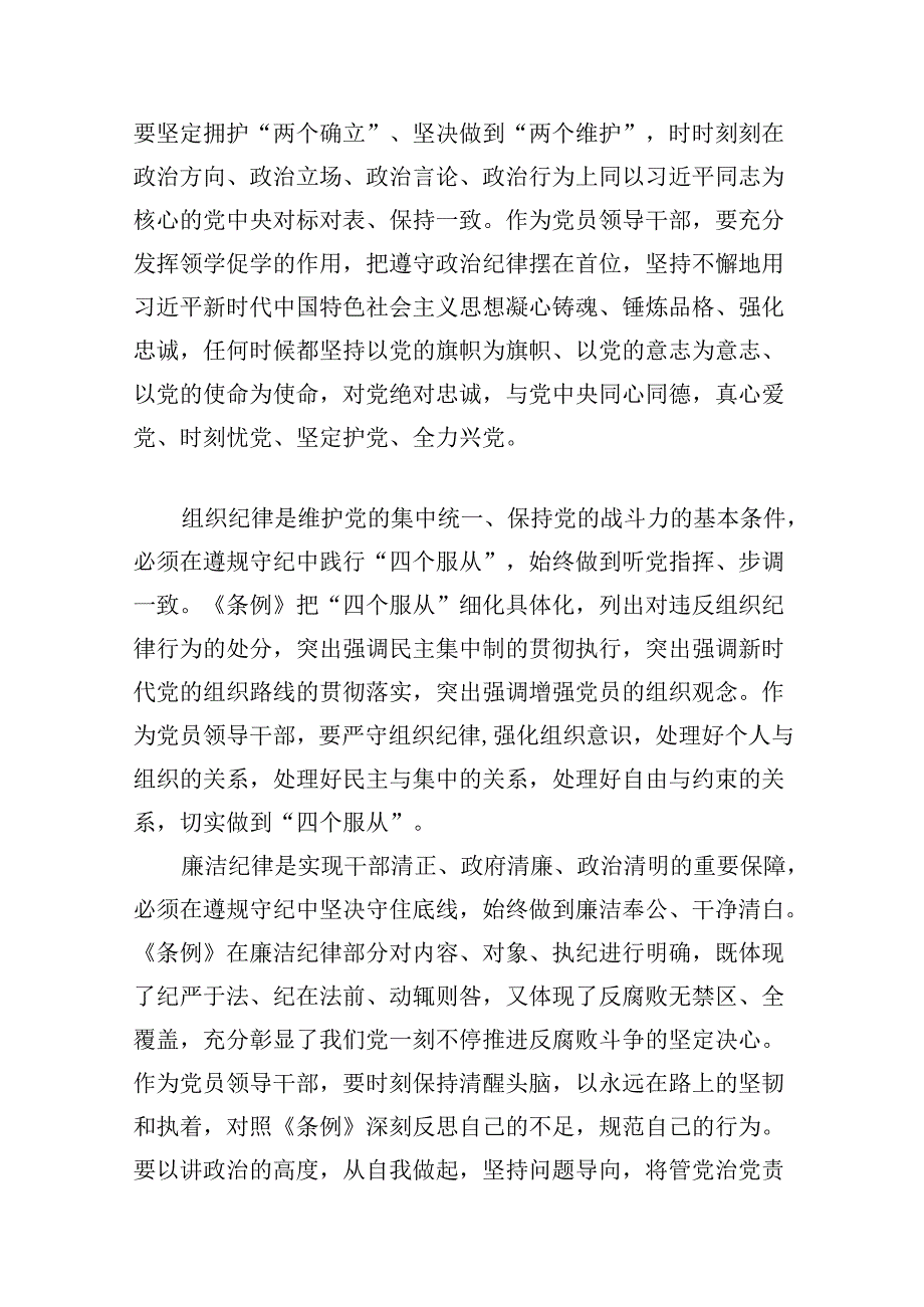 学校党委书记领导干部党纪学习教育班研讨交流发言（共11篇选择）.docx_第2页