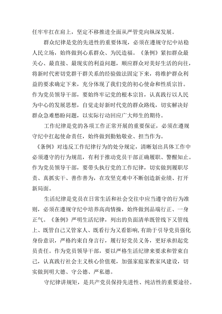 学校党委书记领导干部党纪学习教育班研讨交流发言（共11篇选择）.docx_第3页