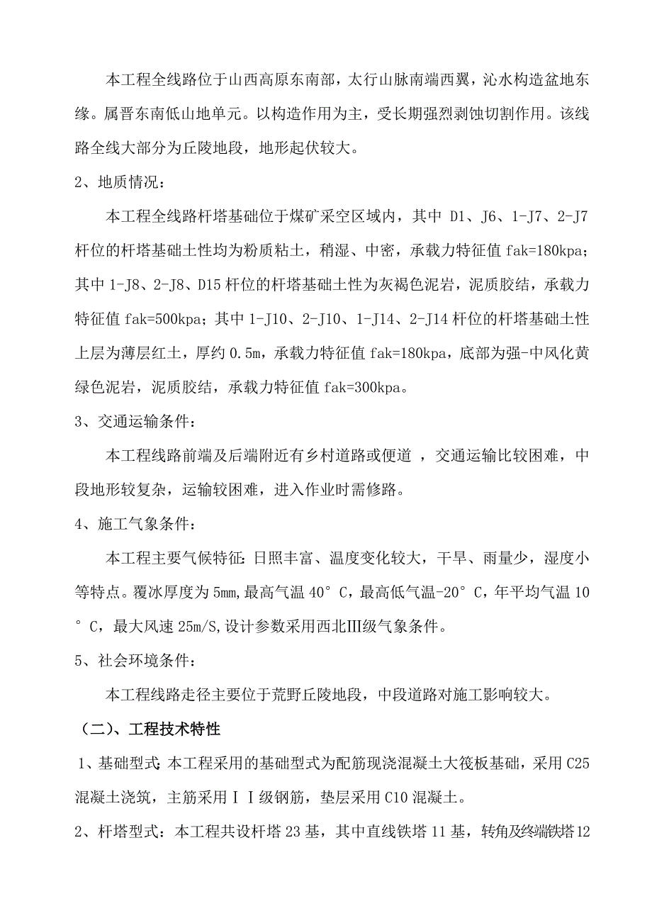 架空电力线路工程施工组织设计.doc_第3页