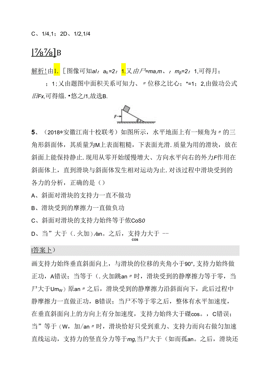 考点规范练测试题功和功率.docx_第3页