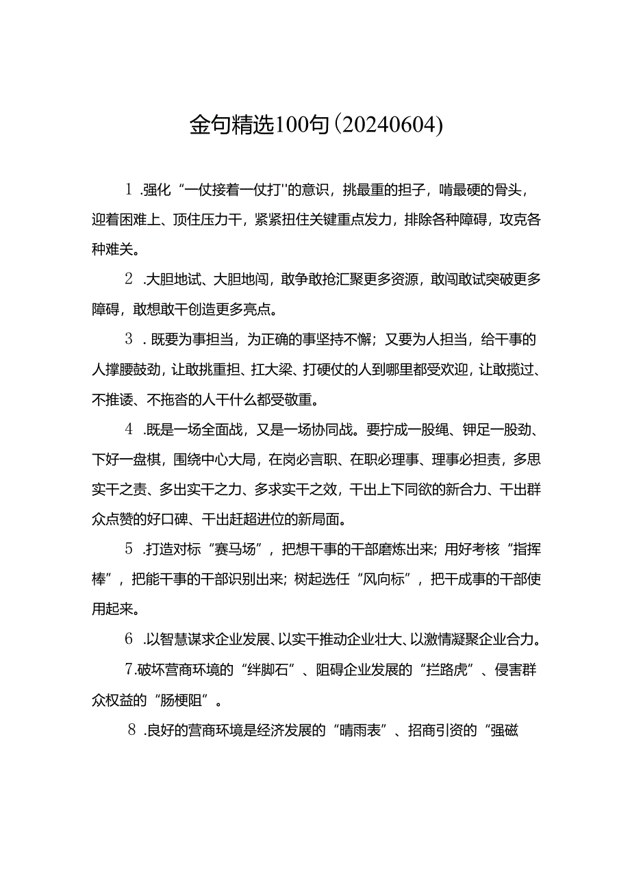 金句精选100句（20240604）.docx_第1页