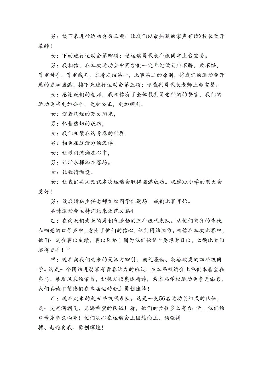 趣味运动会主持词结束语范文（33篇）.docx_第2页