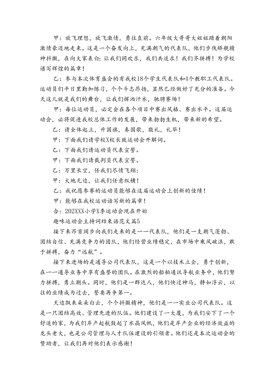 趣味运动会主持词结束语范文（33篇）.docx_第3页