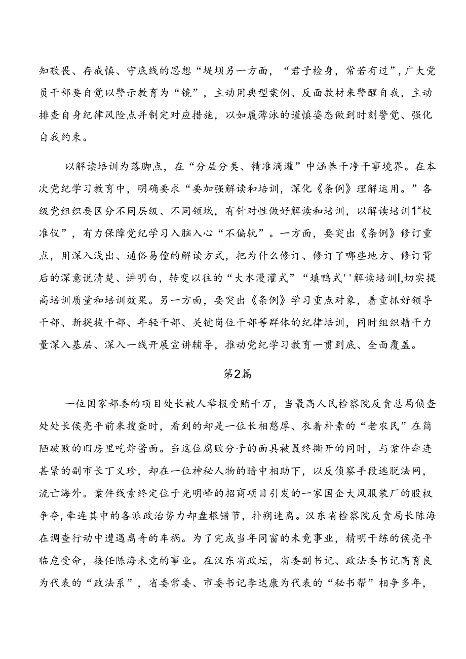 （八篇）2024年深入学习贯彻以案促改和以案说法的研讨交流材料.docx_第2页