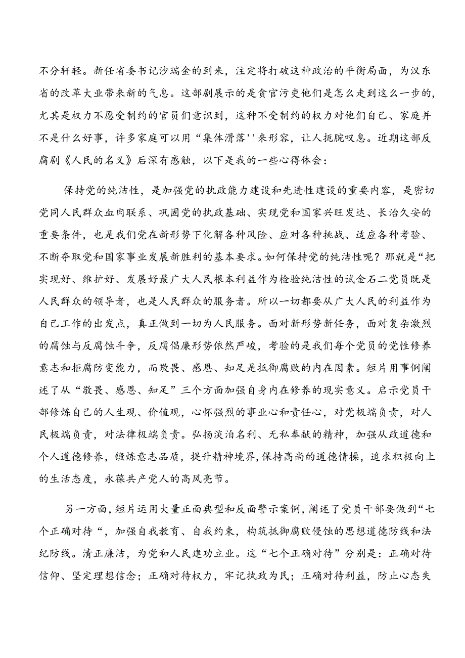 （八篇）2024年深入学习贯彻以案促改和以案说法的研讨交流材料.docx_第3页