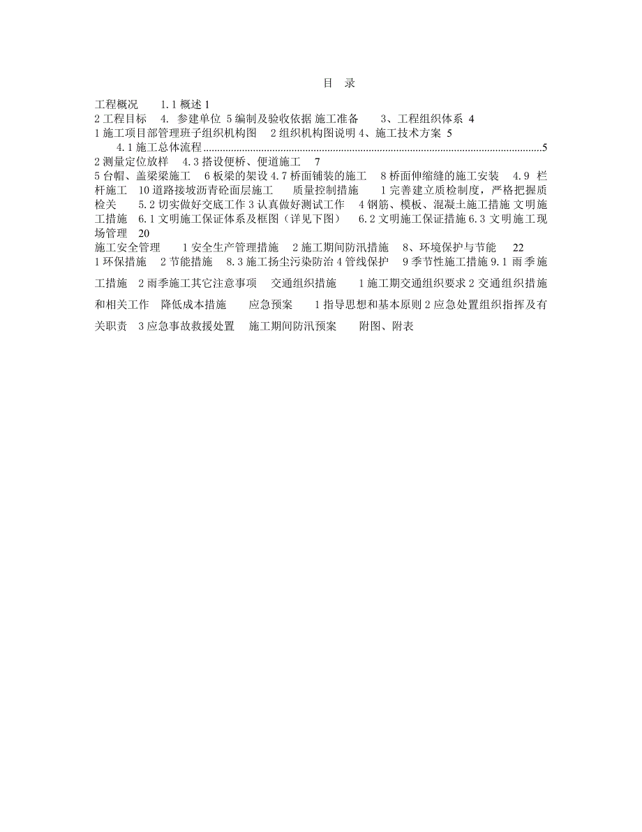 朱项港桥施工方案.doc_第2页