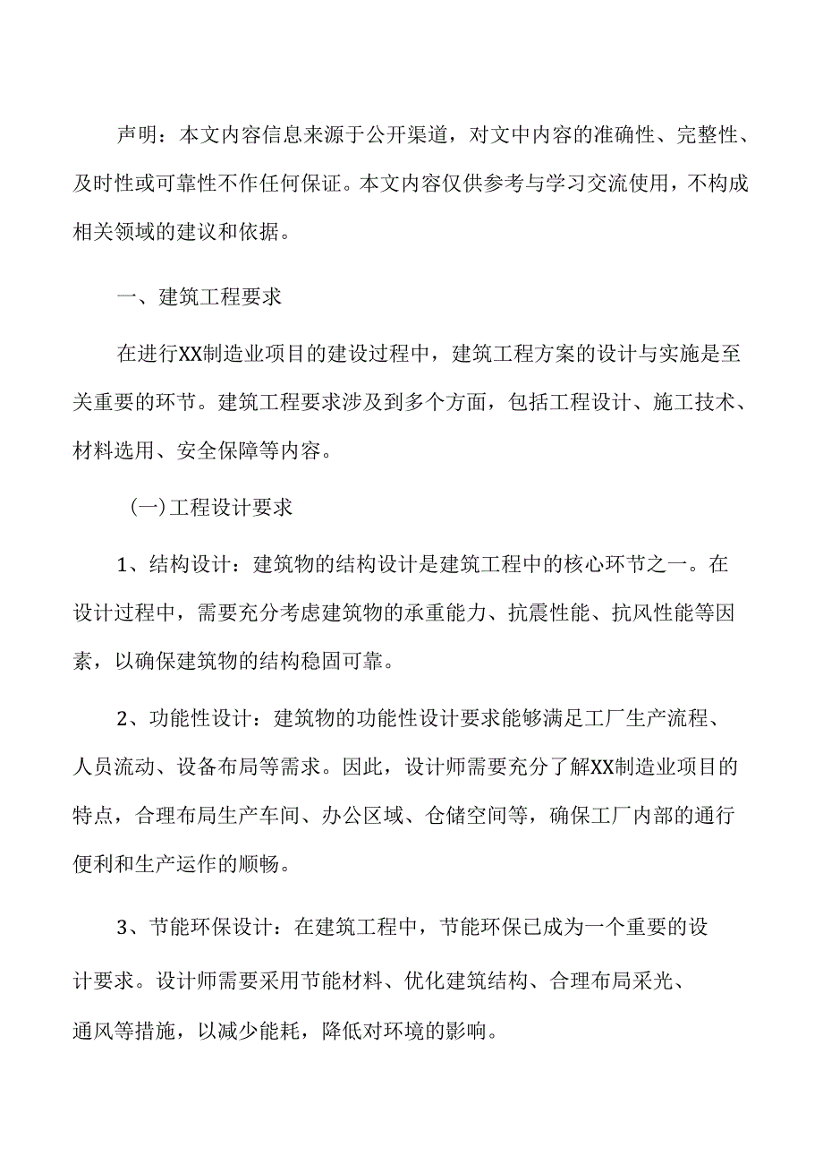 智能制造项目建筑工程方案.docx_第2页