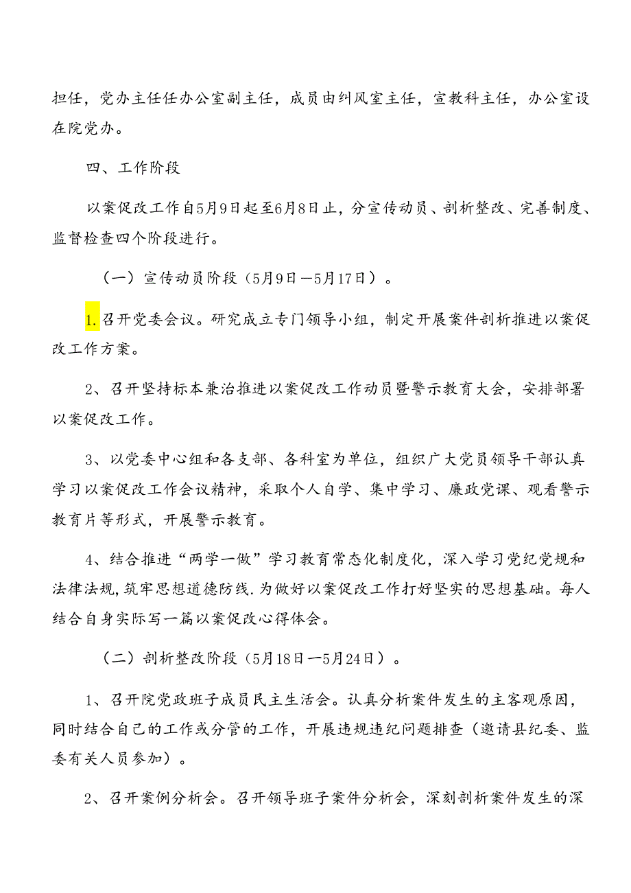 共七篇在学习贯彻2024年度党纪学习教育以案促改的宣传实施方案.docx_第3页