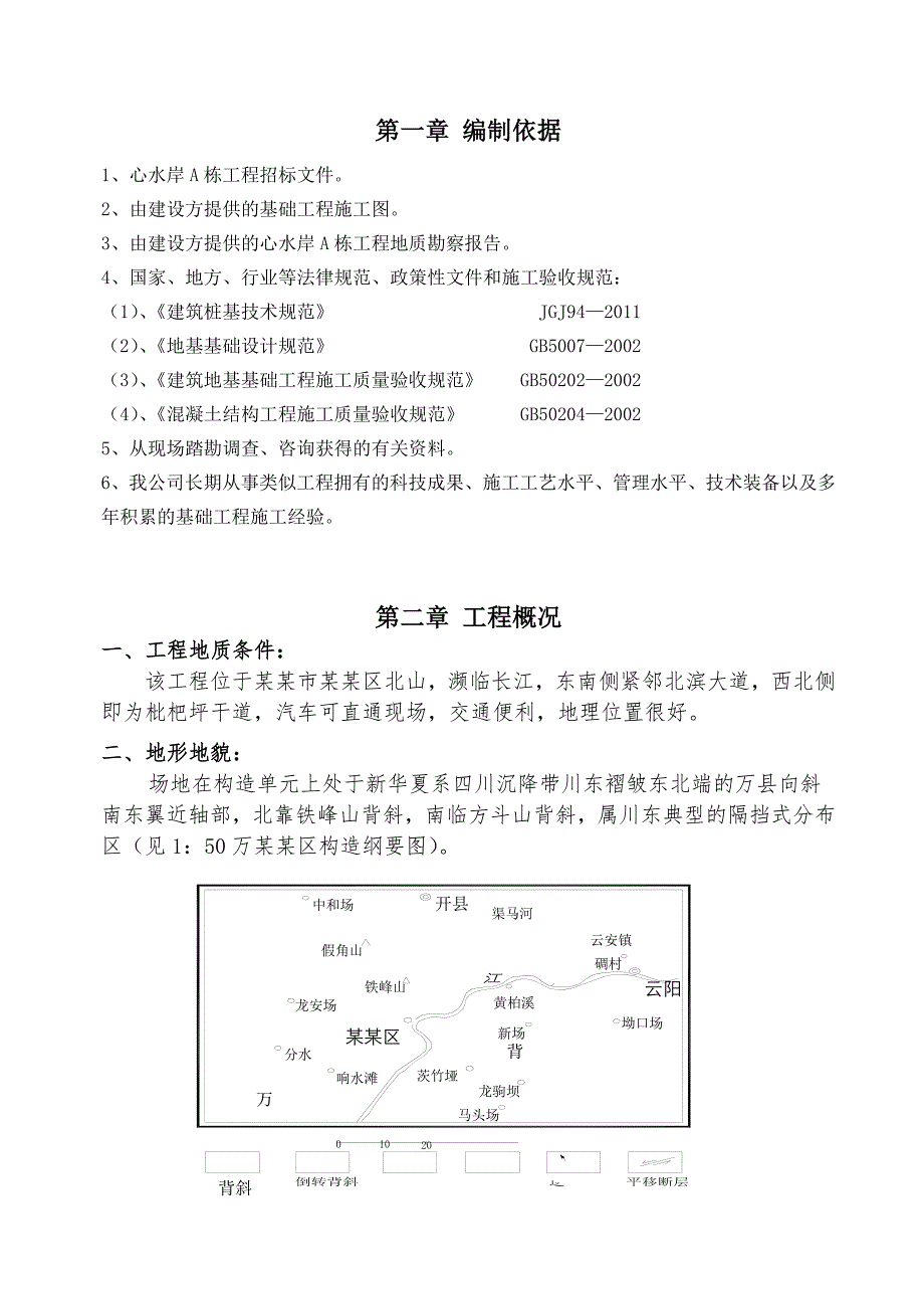 旋挖A栋基础施工方案.doc_第1页