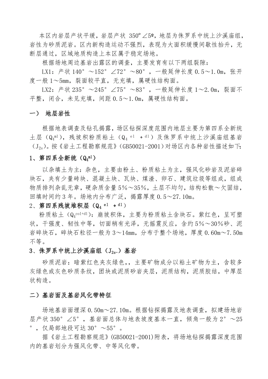 旋挖A栋基础施工方案.doc_第2页