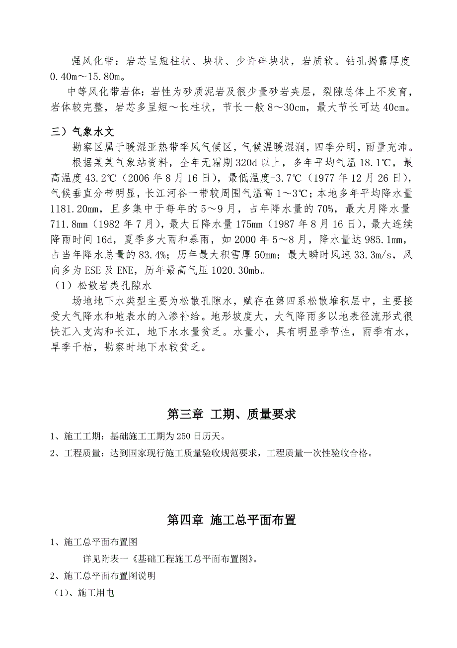 旋挖A栋基础施工方案.doc_第3页