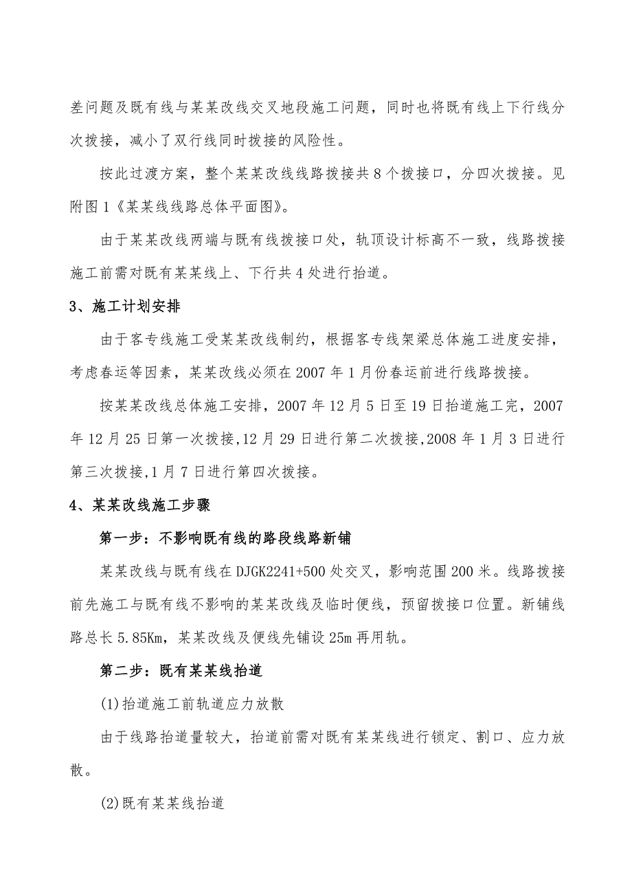 既有京广改线施工方案(11.24).doc_第2页