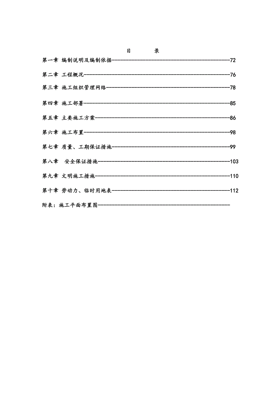 机电装备公司新建厂房工程施工组织设计.doc_第1页