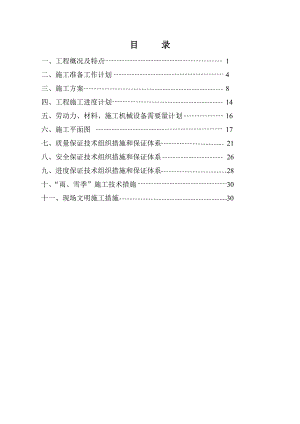 施工组织设计500.doc