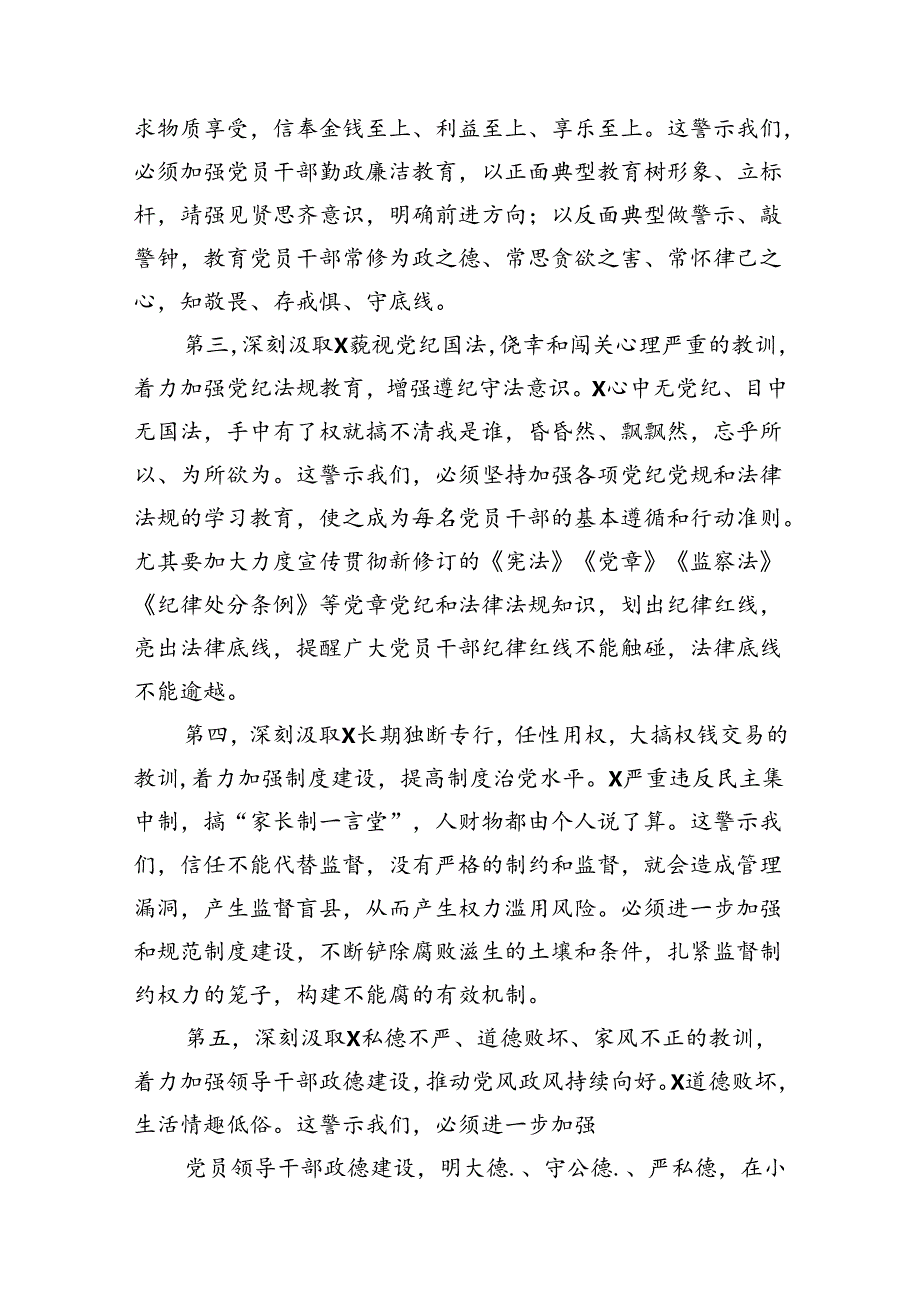 在全县“以案四说”警示教育会上的讲话（共12篇）.docx_第3页