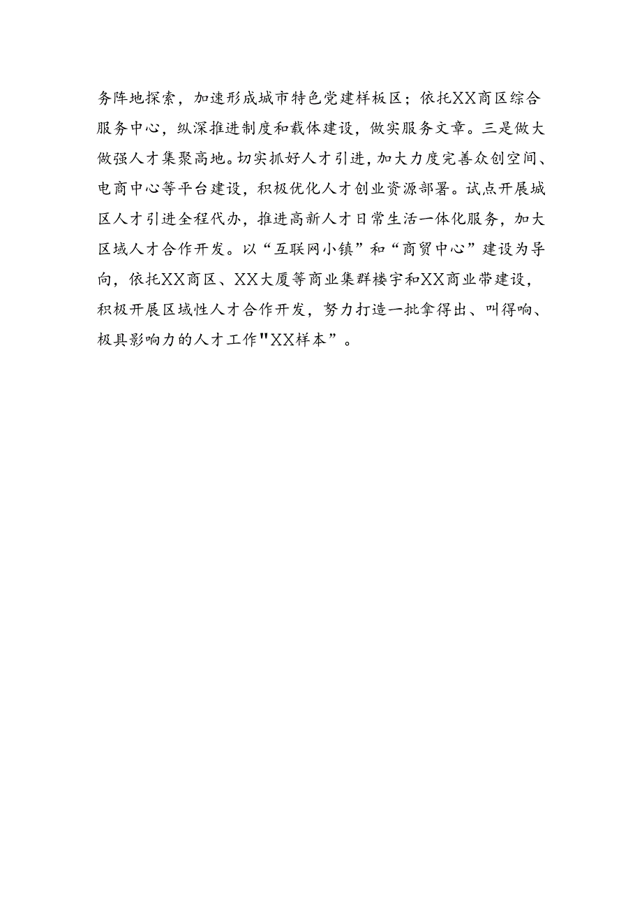 党委书记抓基层党建和人才工作交流发言.docx_第3页