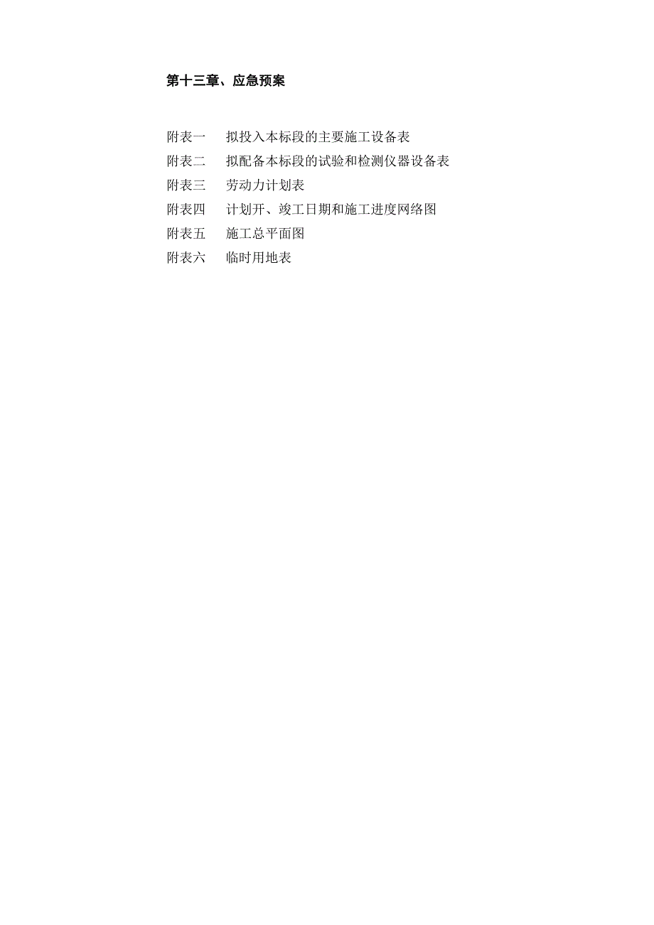 普格县尖尖山滑坡治理工程施工组织设计.doc_第2页