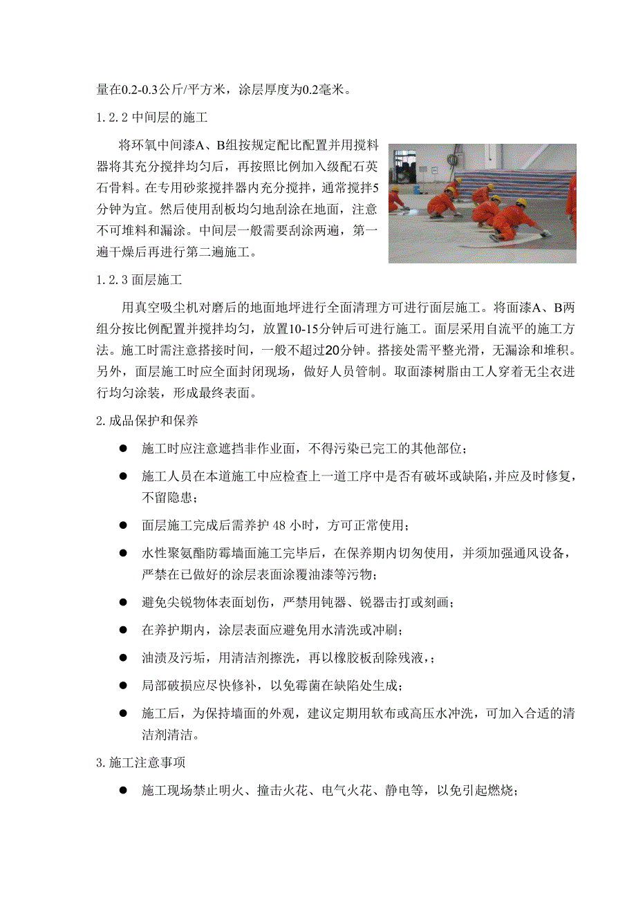 无溶剂环氧自流平地面施工工艺.doc_第3页