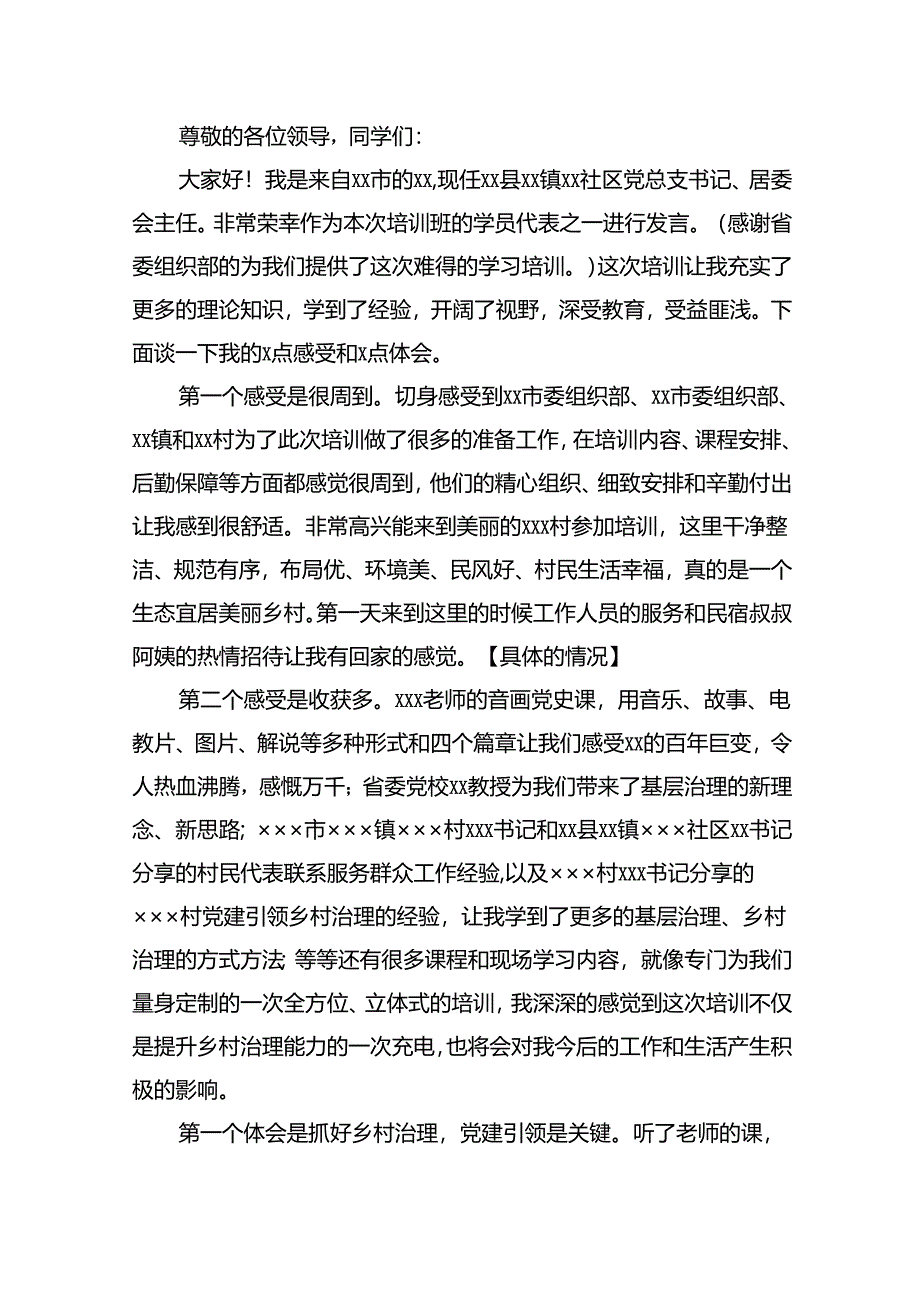 在全省党建引领乡村治理专题培训班上的交流发言材料汇编（6篇）.docx_第2页