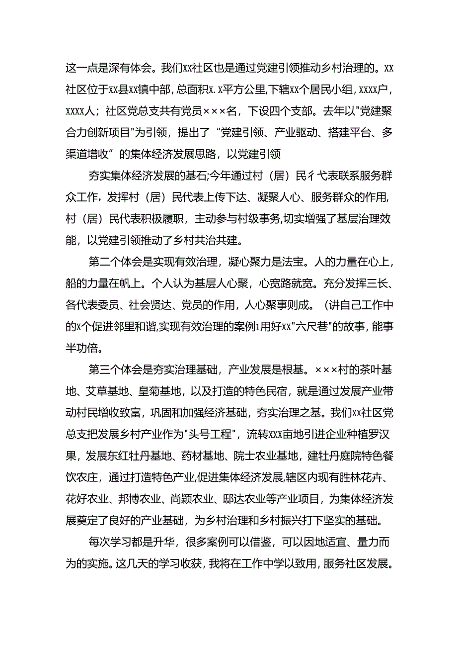 在全省党建引领乡村治理专题培训班上的交流发言材料汇编（6篇）.docx_第3页