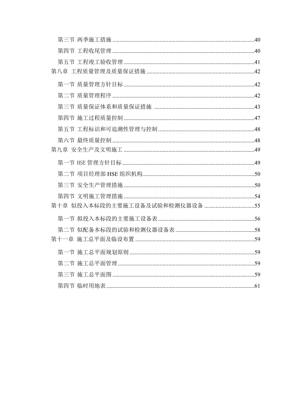 机场跑道及配套设施扩建项目供油工程机坪加油管线施工组织设计#重庆.doc_第2页