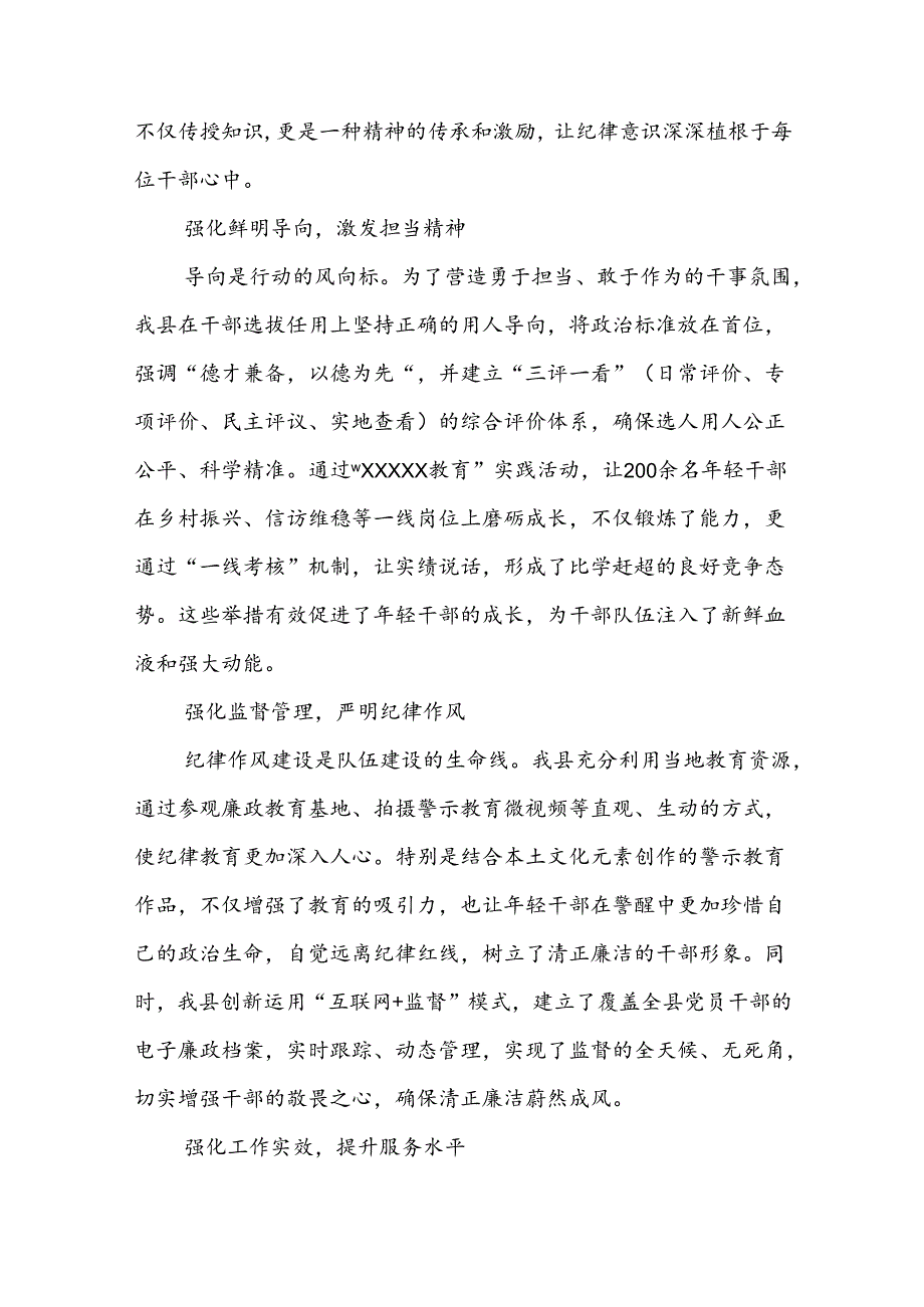 2024某县开展好青年年轻干部党纪学习教育经验做法分享交流材料和年轻干部党纪学习教育交流发言提纲.docx_第3页