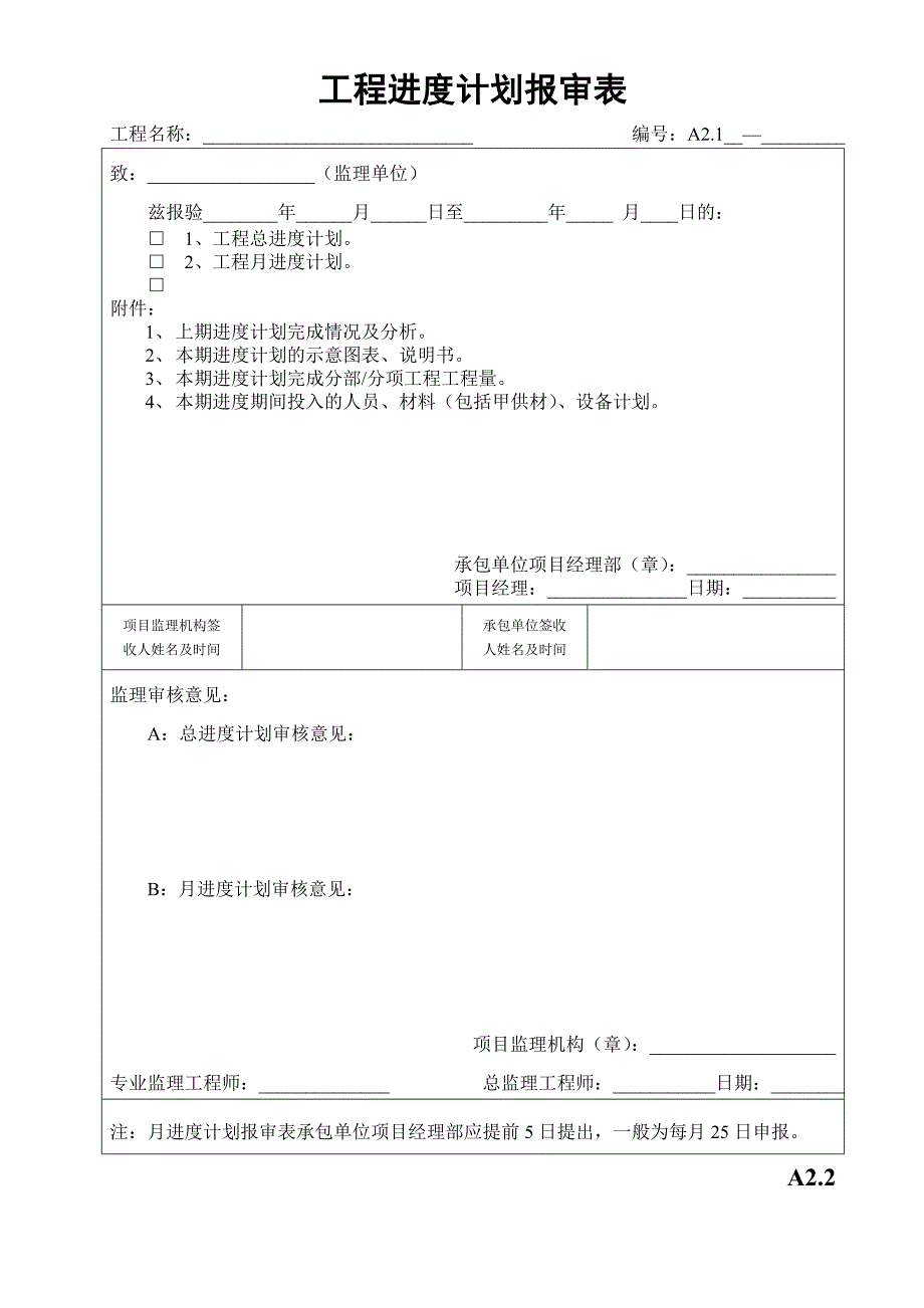 施工阶段监理用表.doc_第2页