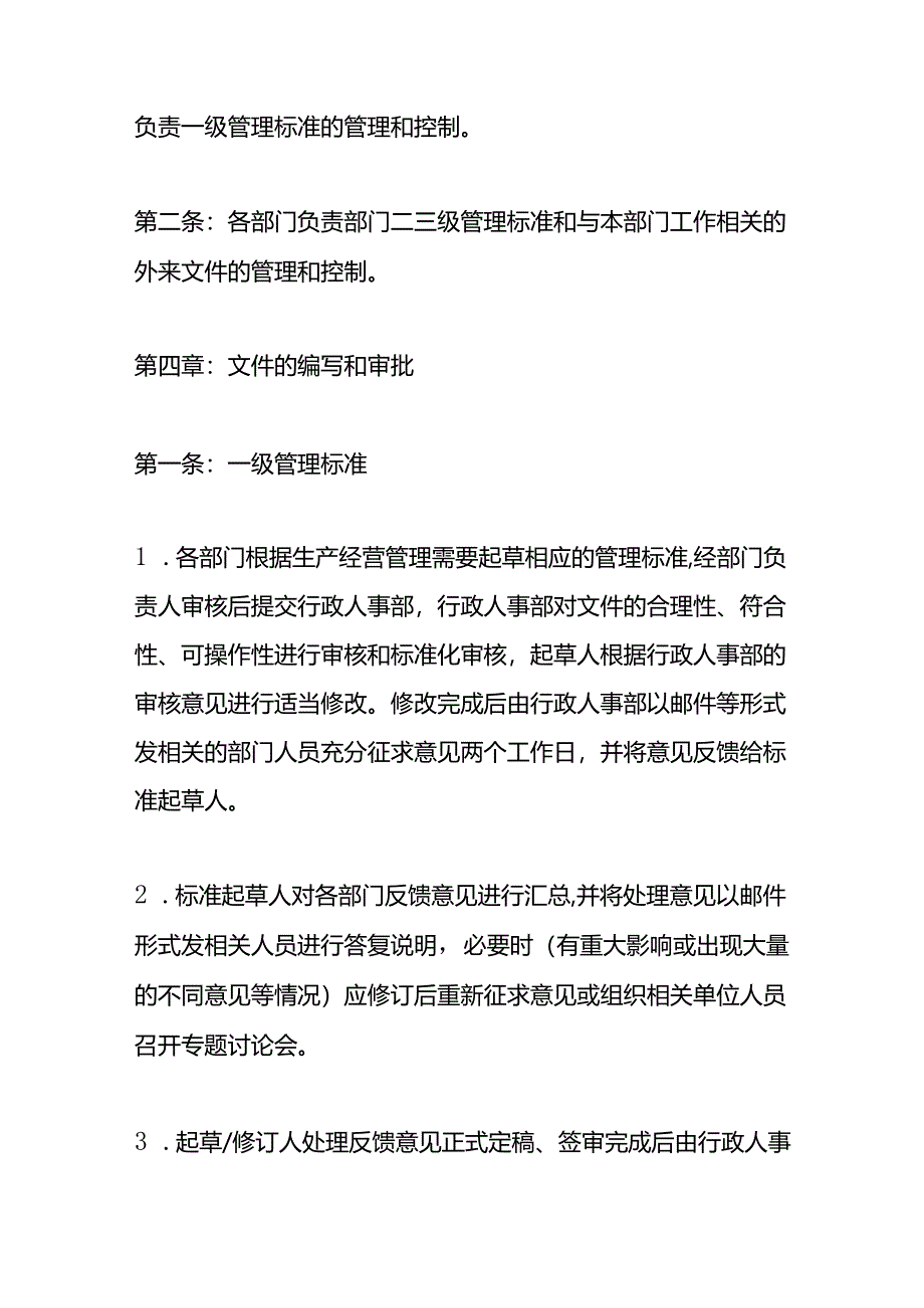 文件控制程序作业指导书.docx_第2页