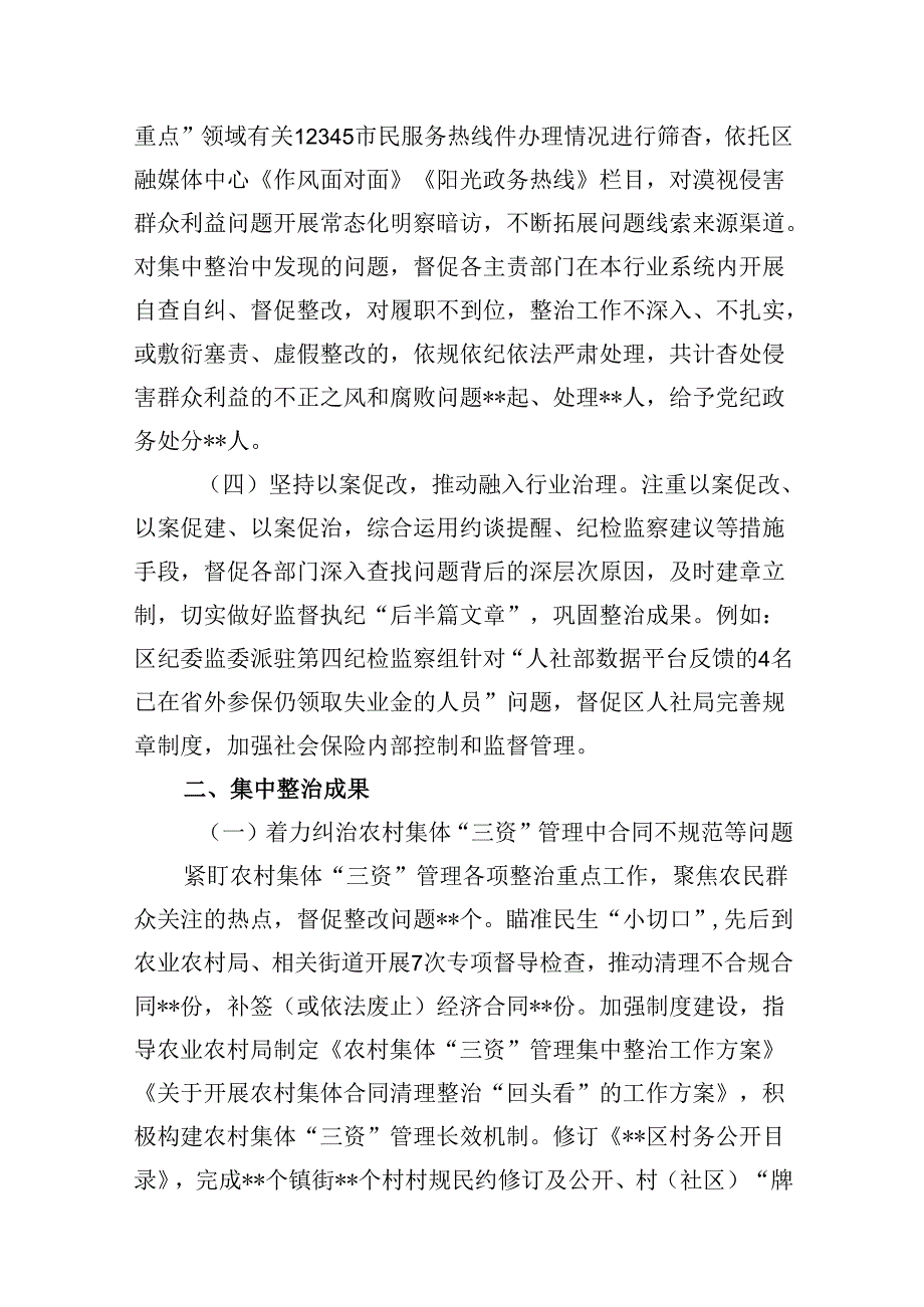 2024年群众身边不正之风和腐败问题集中整治情况工作报告（共10篇选择）.docx_第3页