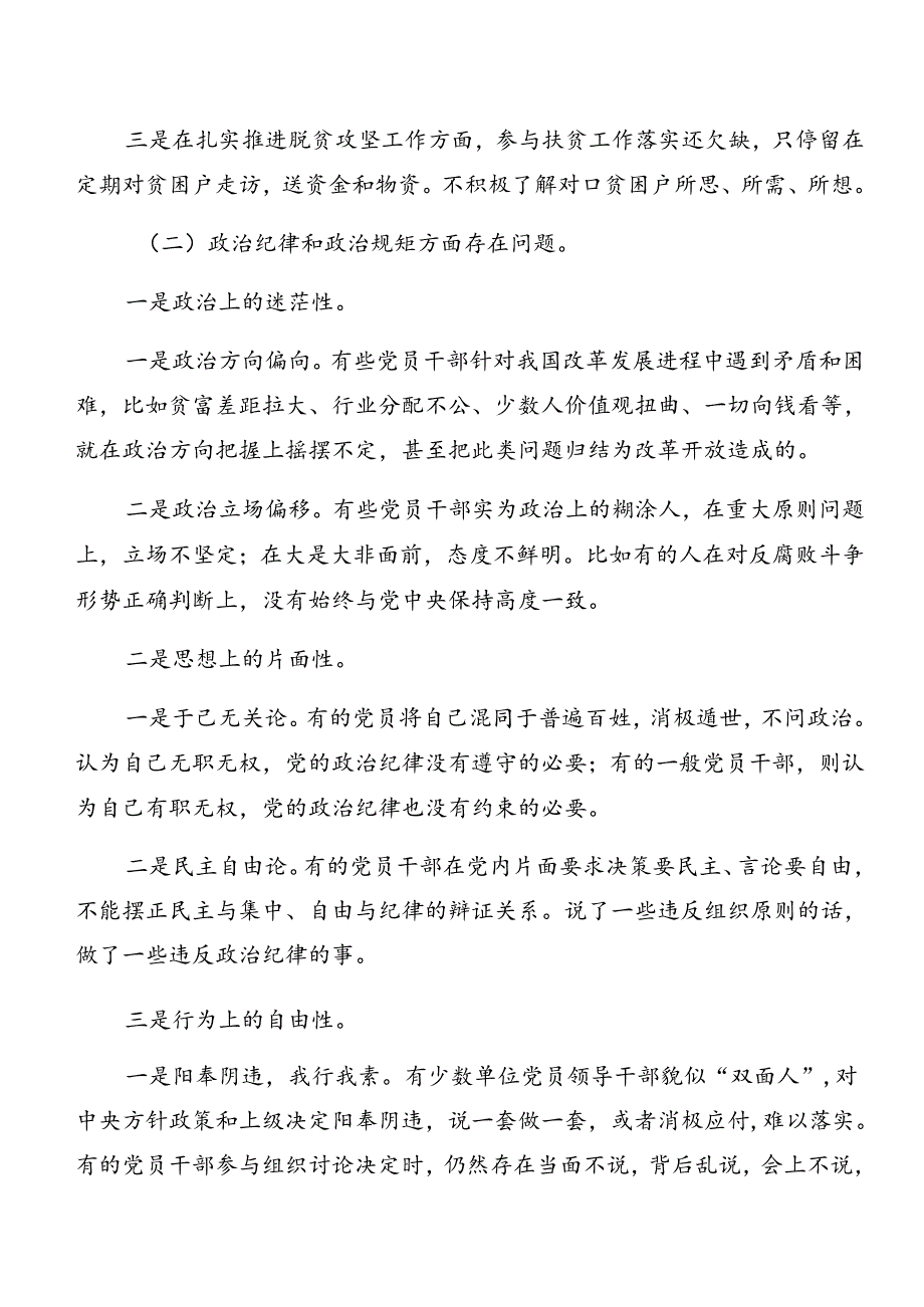 2024年警示教育以案促改检视发言材料（8篇）.docx_第2页