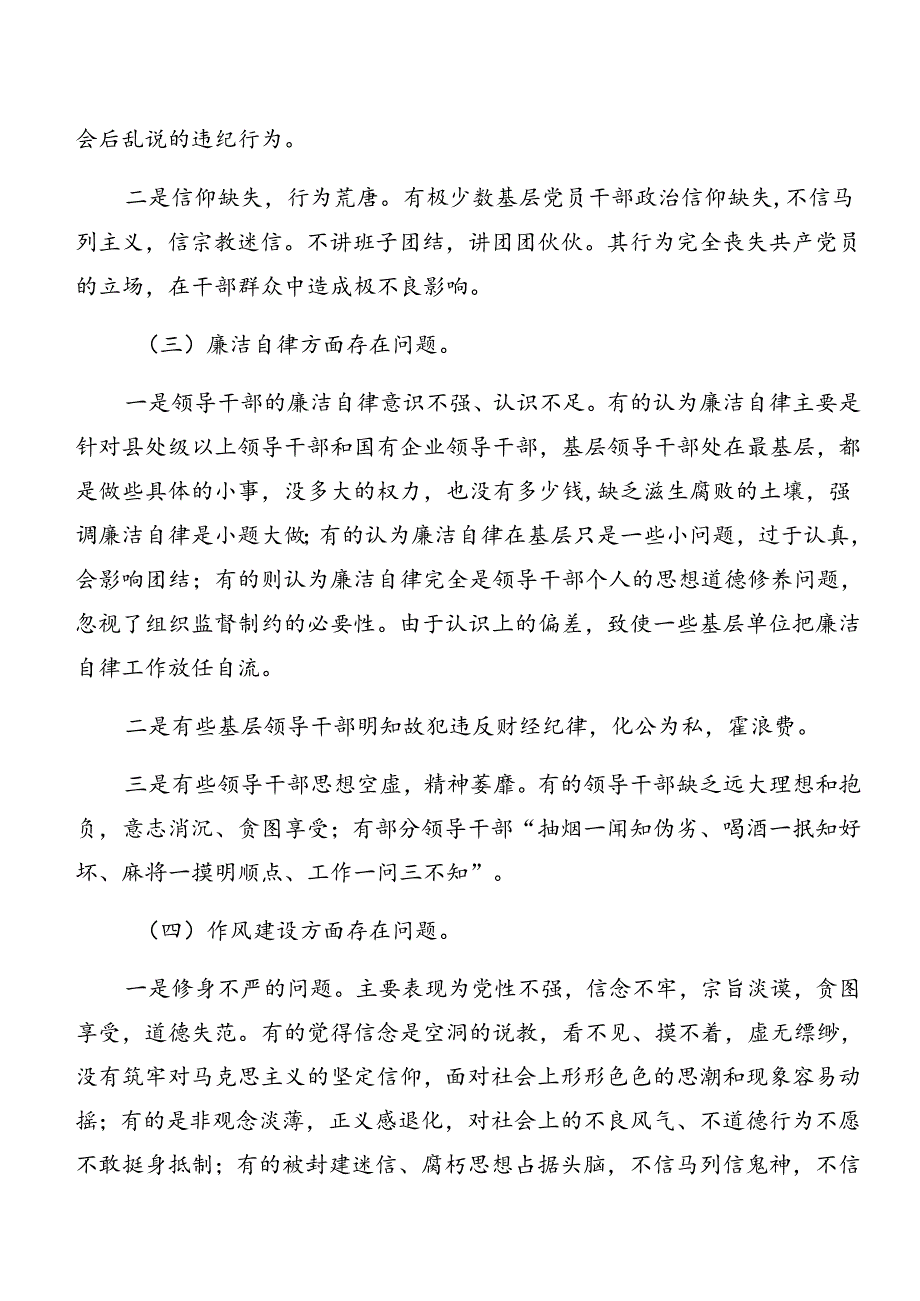 2024年警示教育以案促改检视发言材料（8篇）.docx_第3页