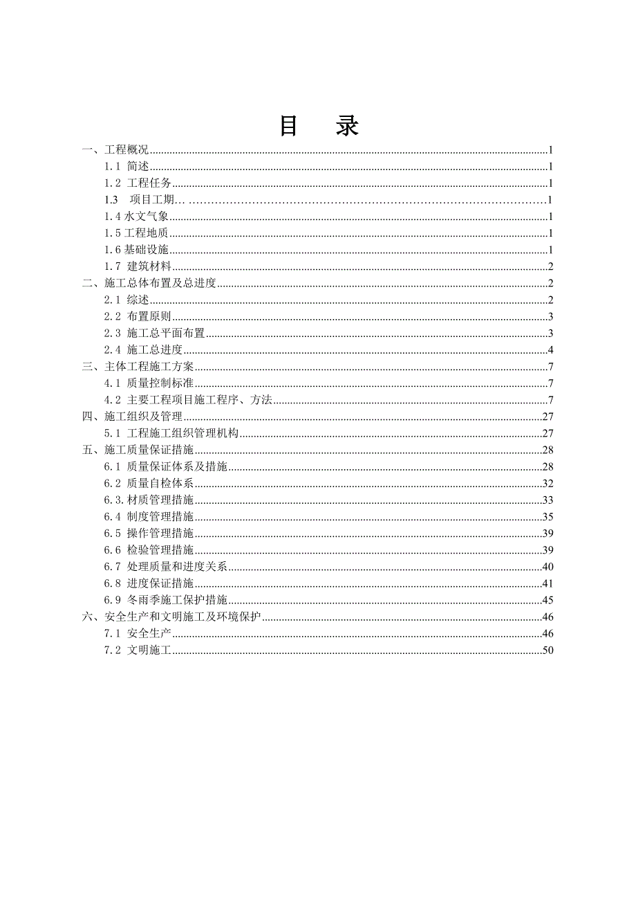 施工管理报告B标.doc_第1页