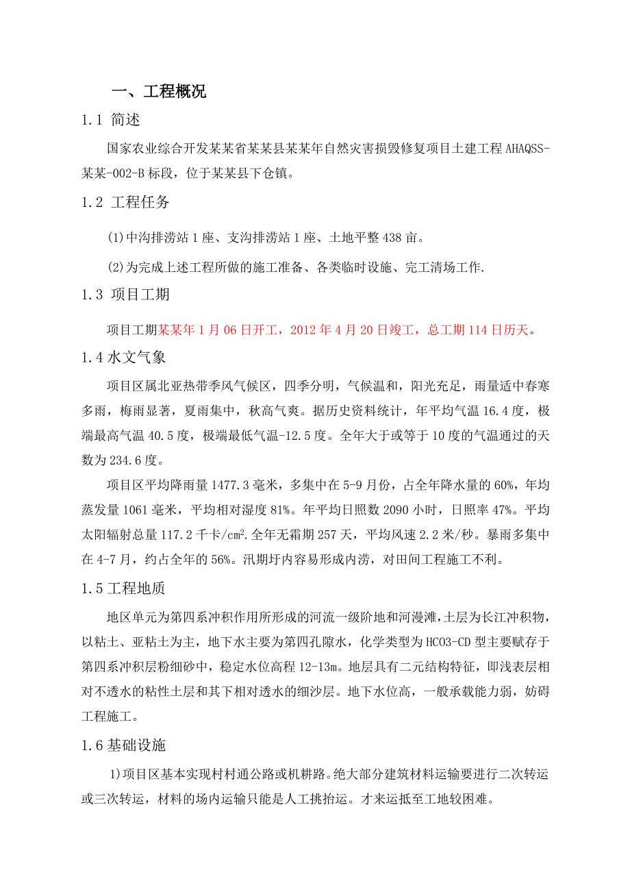 施工管理报告B标.doc_第2页