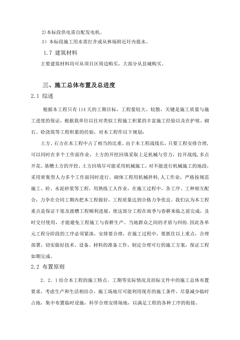 施工管理报告B标.doc_第3页