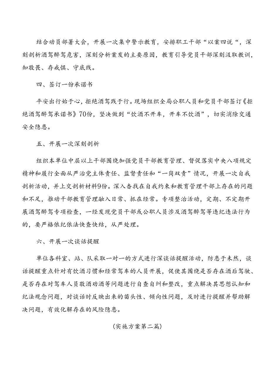 2024年警示教育以案促改工作方案（九篇）.docx_第2页