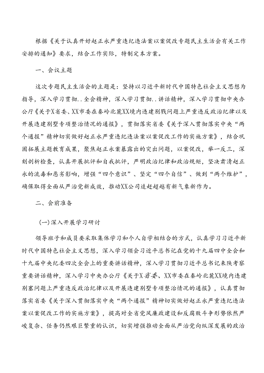 2024年警示教育以案促改工作方案（九篇）.docx_第3页