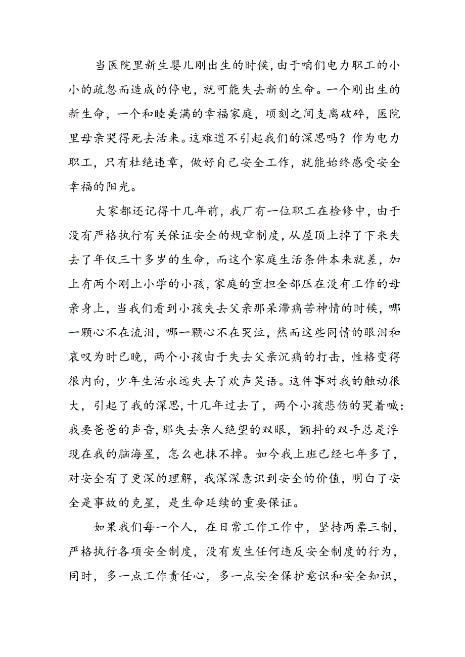 2024年《安全生产月》启动仪式讲话稿 汇编8份.docx_第3页