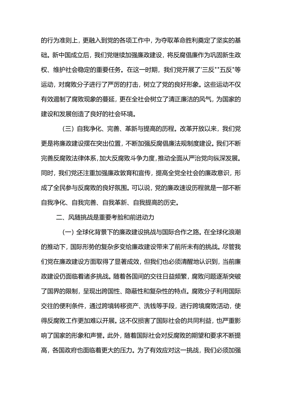 廉政专题党课讲稿五篇范文：坚守清廉本色筑牢防腐拒变防线.docx_第2页