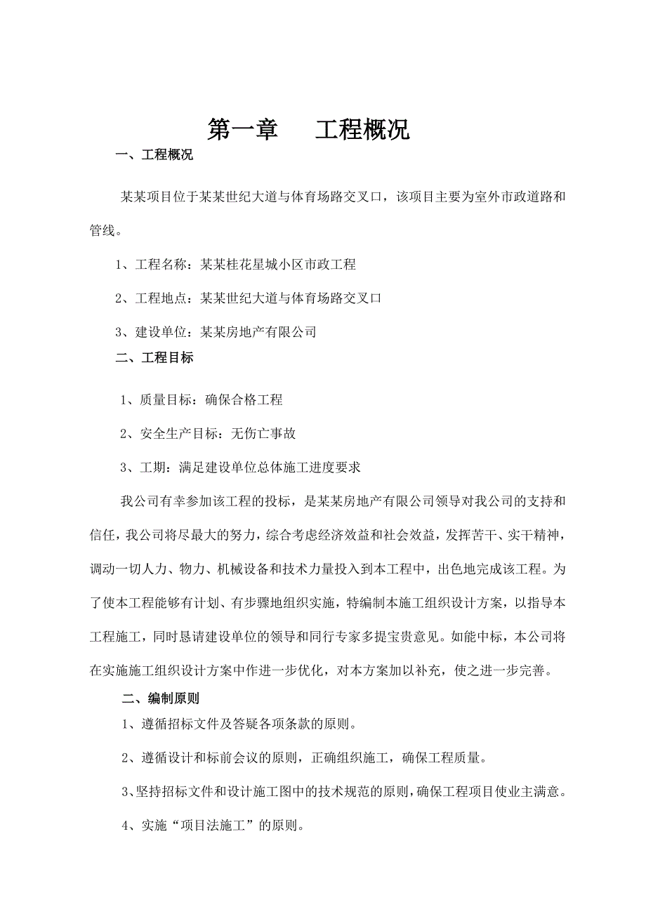 施工组织设计123.doc_第2页