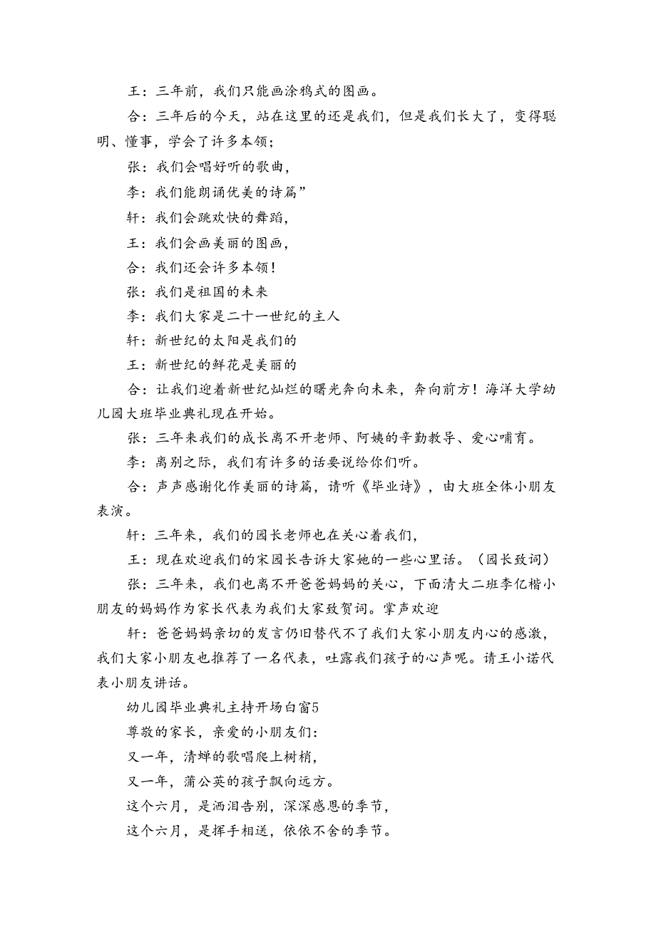 幼儿园毕业典礼主持开场白（31篇）.docx_第3页