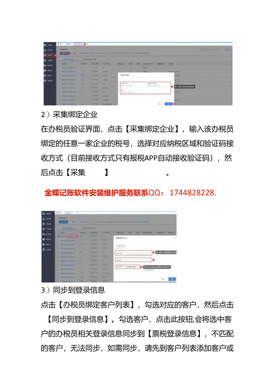 记账实操-金蝶账无忧办税员操作指南.docx_第2页