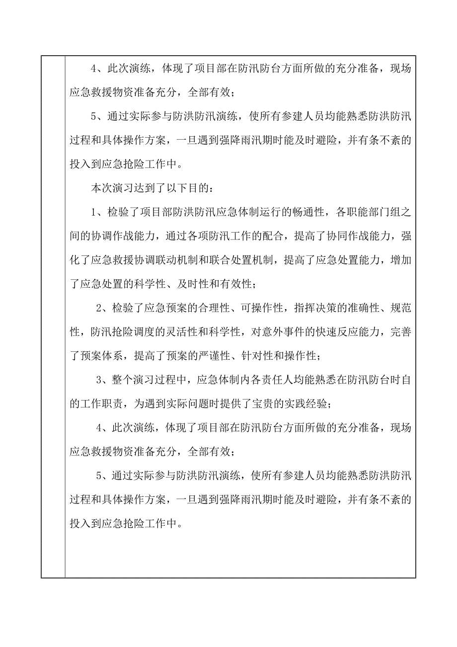 施工现场防暴雨事故应急救援演练演习记录表.doc_第2页