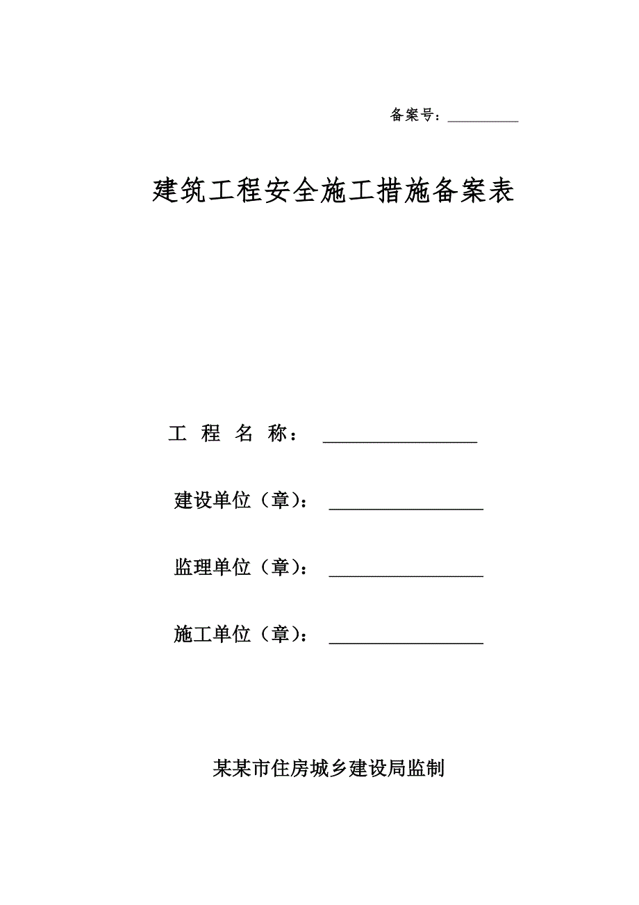 枣庄市建筑施工安全监督程序.doc_第2页
