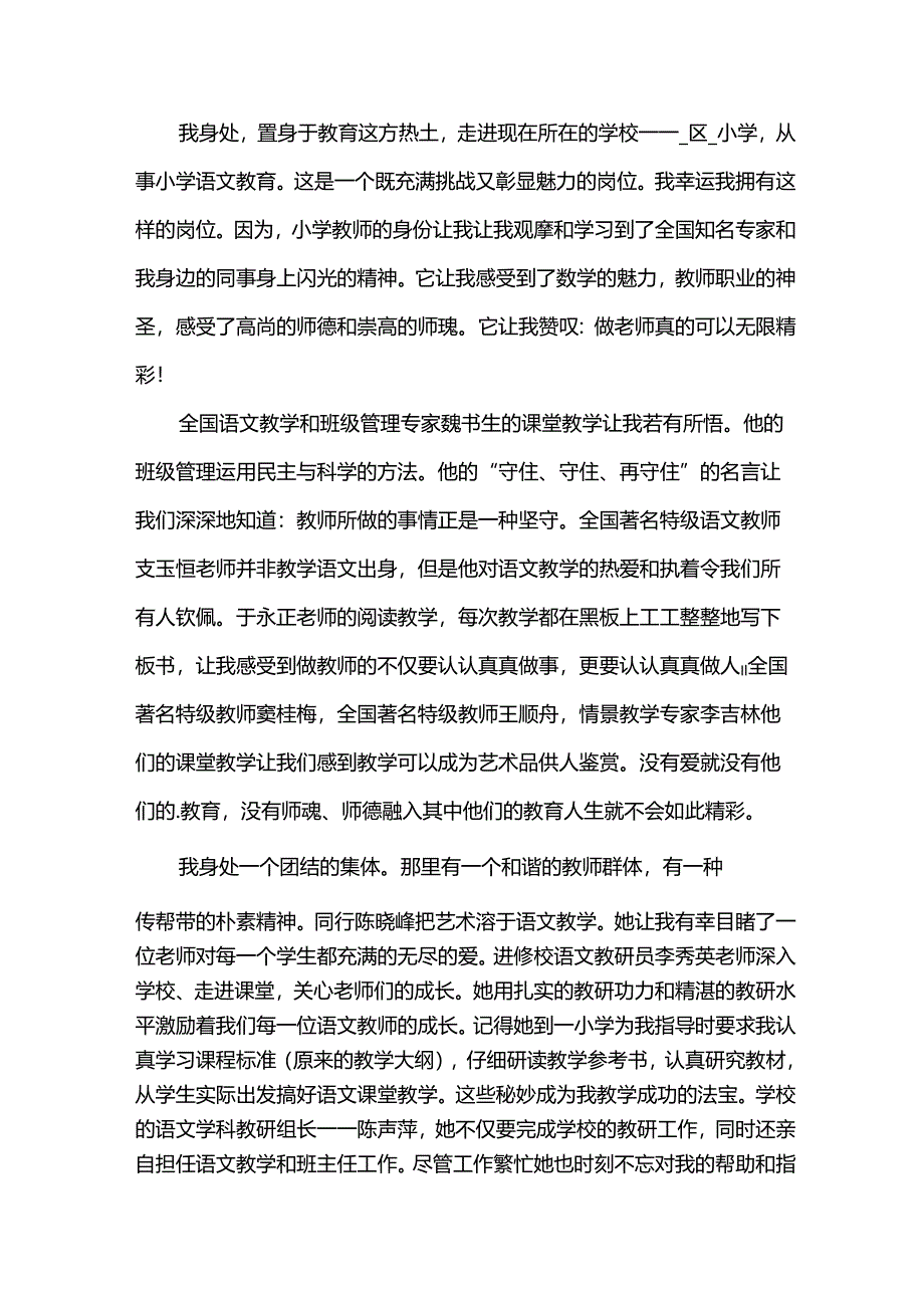 小学教师演讲稿集锦（34篇）.docx_第3页