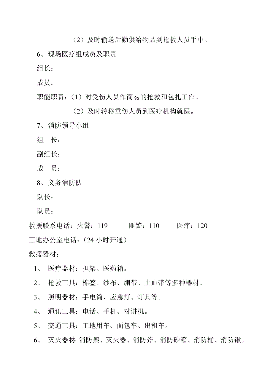 施工现场应急救援预案1.doc_第3页