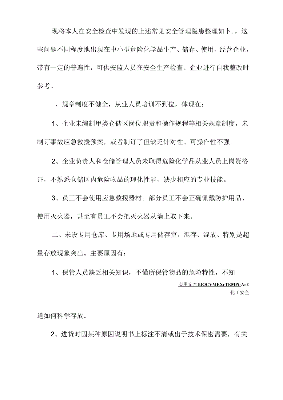 浅谈甲类仓储区的常见安全管理隐患与对策(通用版).docx_第3页