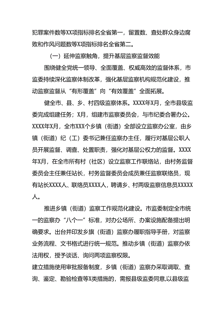 关于整治群众身边不正之风和腐败问题专项整治的情况报告九篇.docx_第2页