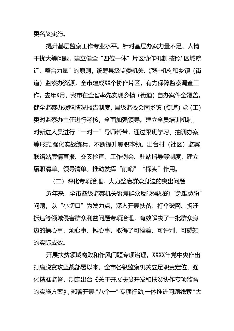 关于整治群众身边不正之风和腐败问题专项整治的情况报告九篇.docx_第3页