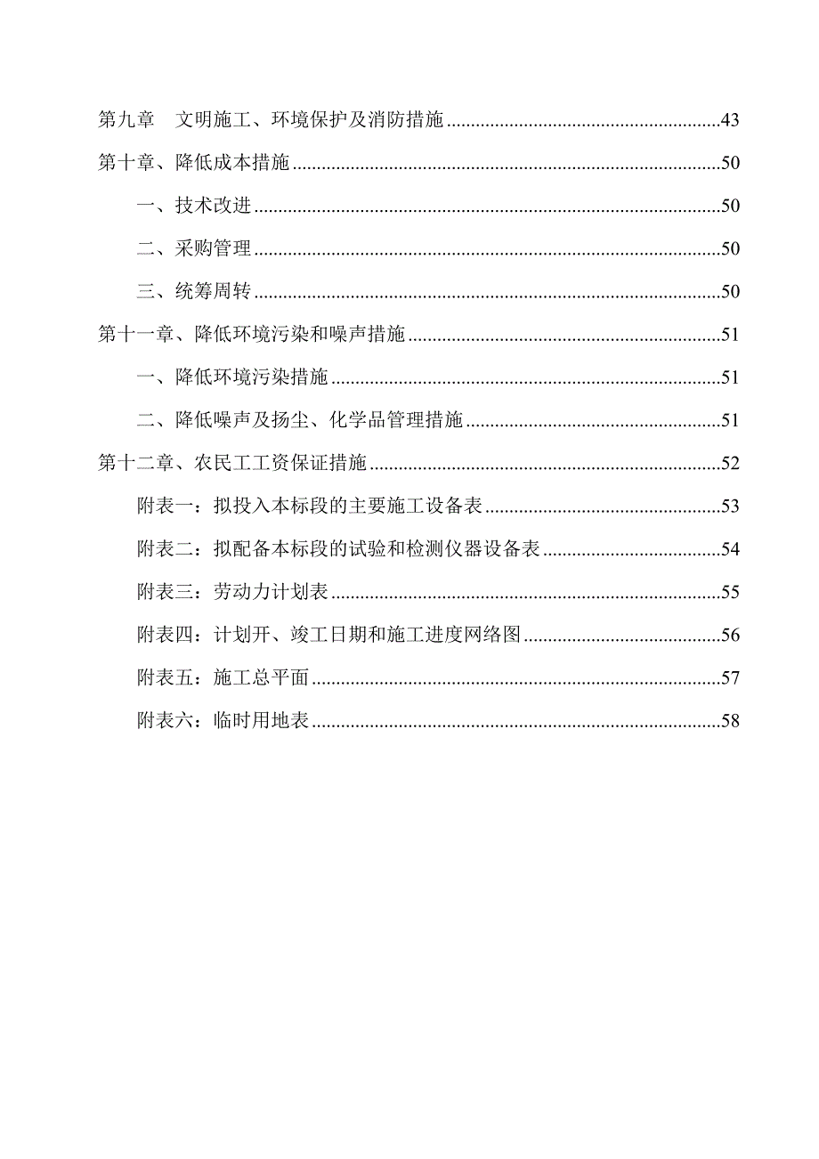 昭通市镇雄县烟叶生产基础设施建设坡头项目区(烟 水工程)第三标段 投标文件施工组织设计.doc_第2页