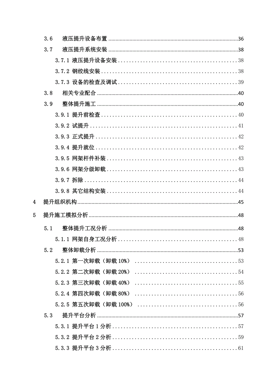 机库大厅钢网架整体提升施工方案.doc_第2页